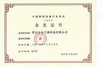 中國(guó)制藥裝備行業(yè)協(xié)會(huì)-會(huì)員證書(shū)-.jpg