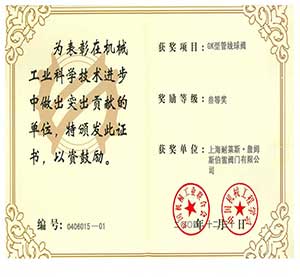 GK型管線球閥”獲機械工業(yè)科學技術